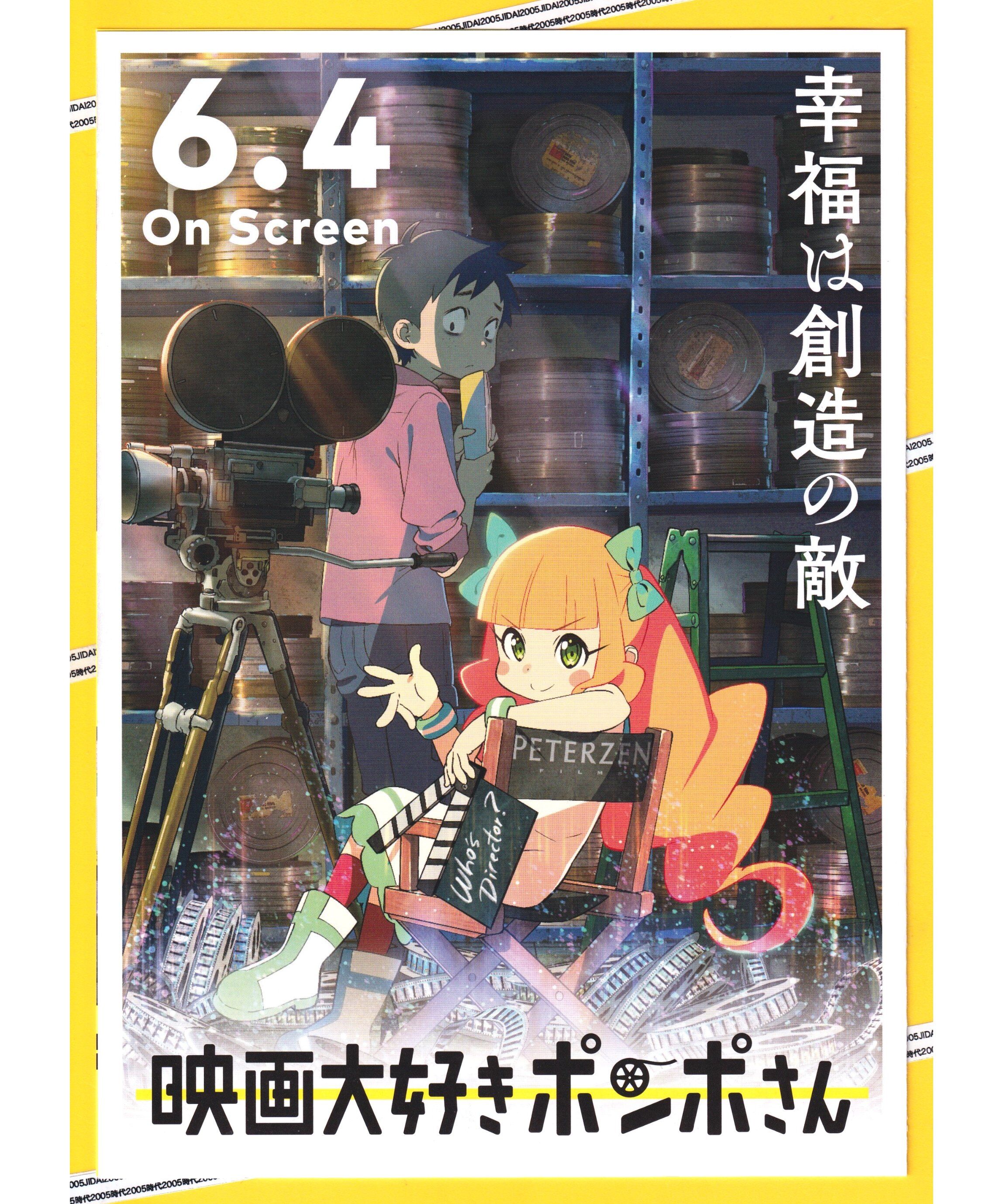 映画大好きポンポさん キャストサイン入り台本 original