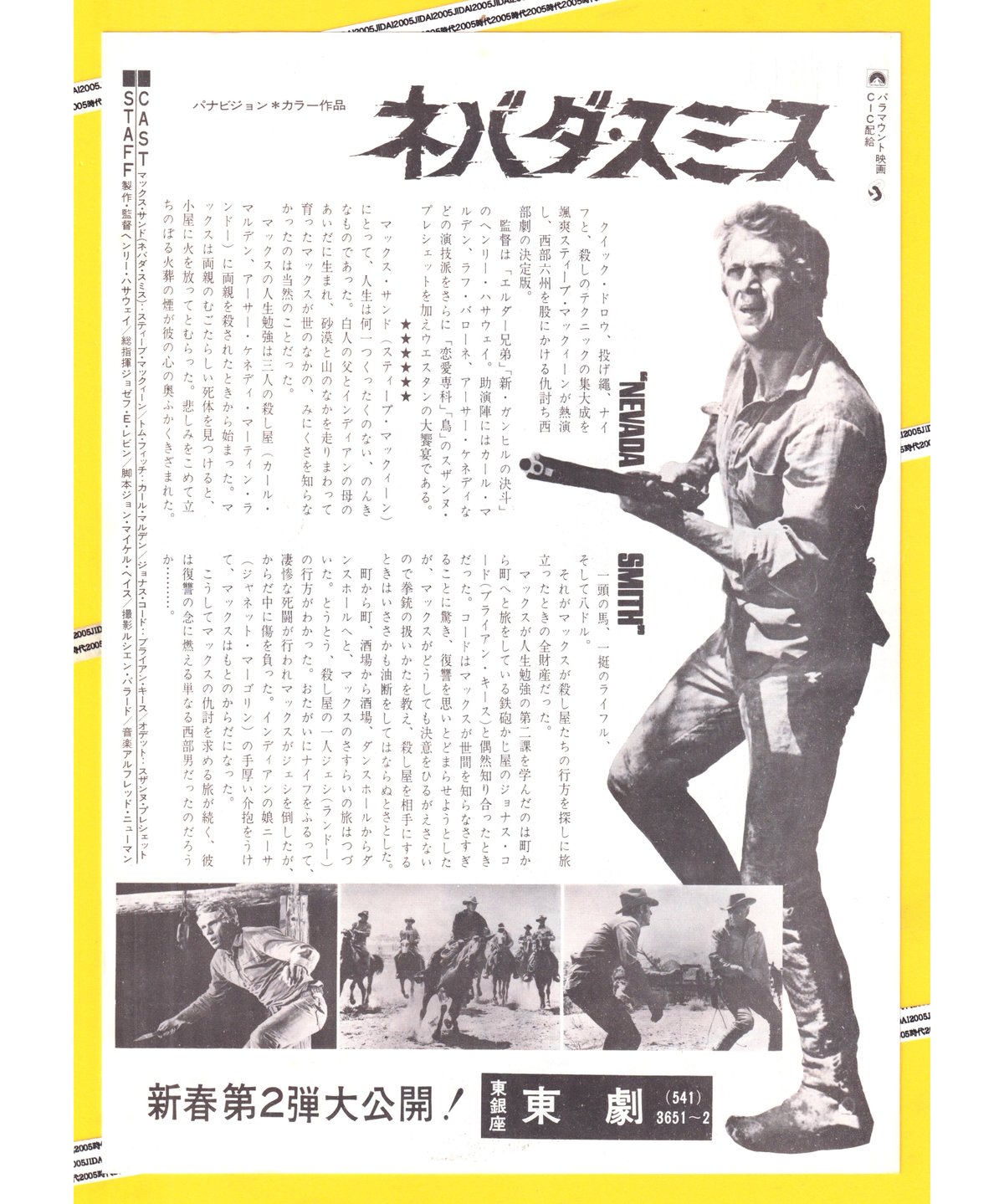 ネバダ・スミス【1972年再公開版】 | 映画チラシ・フライヤー
