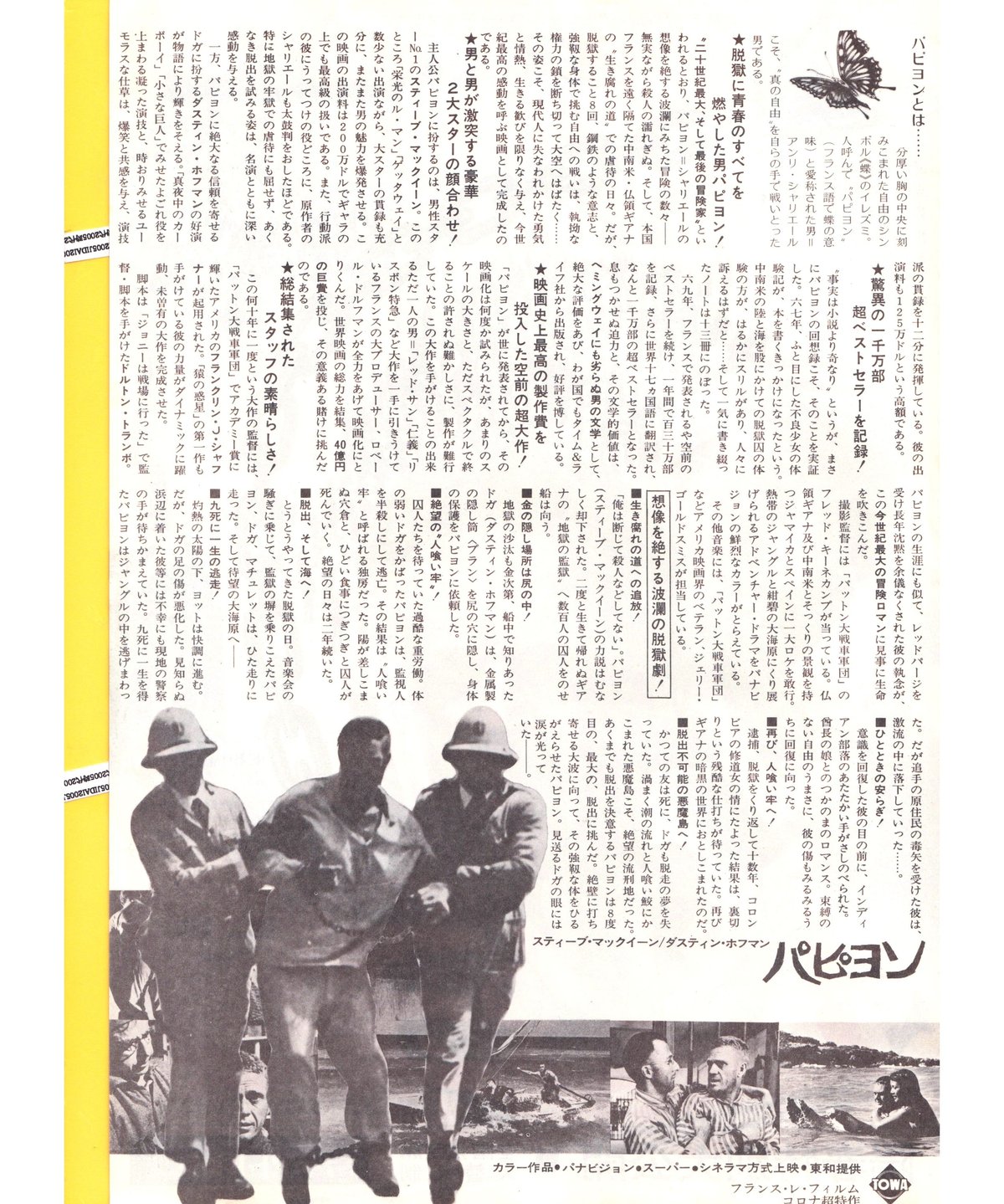 の*べ様 映画チラシ「パピヨン」(4種) の*べ様 映画チラシ「パピヨン」(4種) の*べ様 映画チラシ「パピヨン