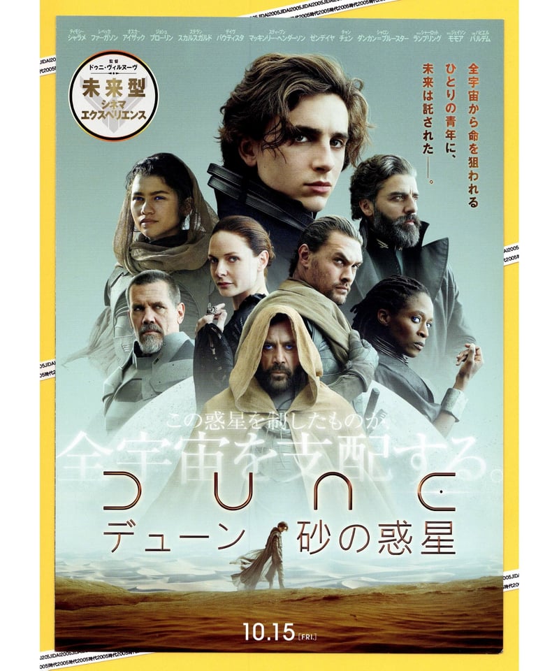 2) DUNE デューン 砂の惑星 | 映画チラシ・フライヤー・パンフレット ...