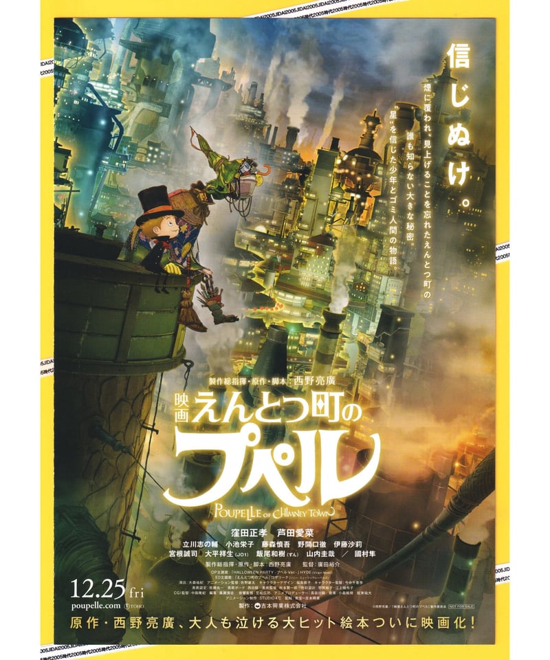 ②えんとつ町のプペル 映画 | 映画チラシ・フライヤー・パンフレット