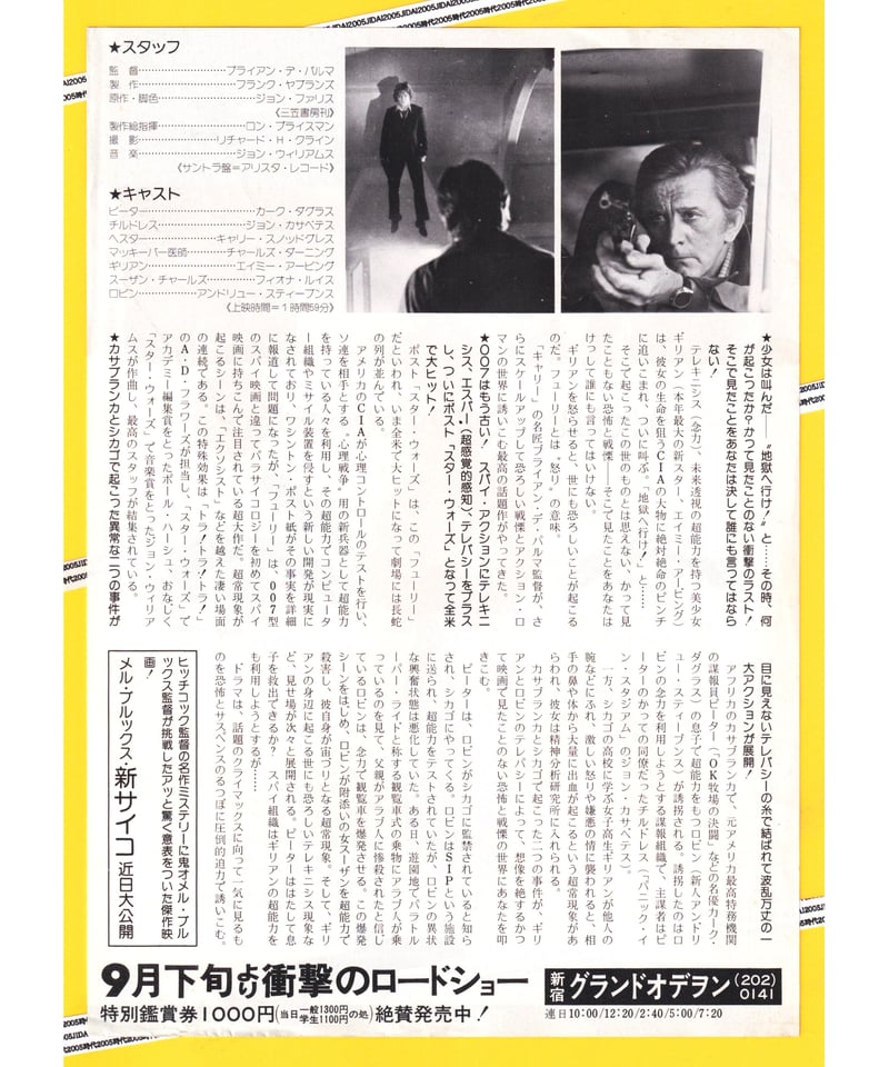 フューリー | 映画チラシ・フライヤー・パンフレット販売 大辞典