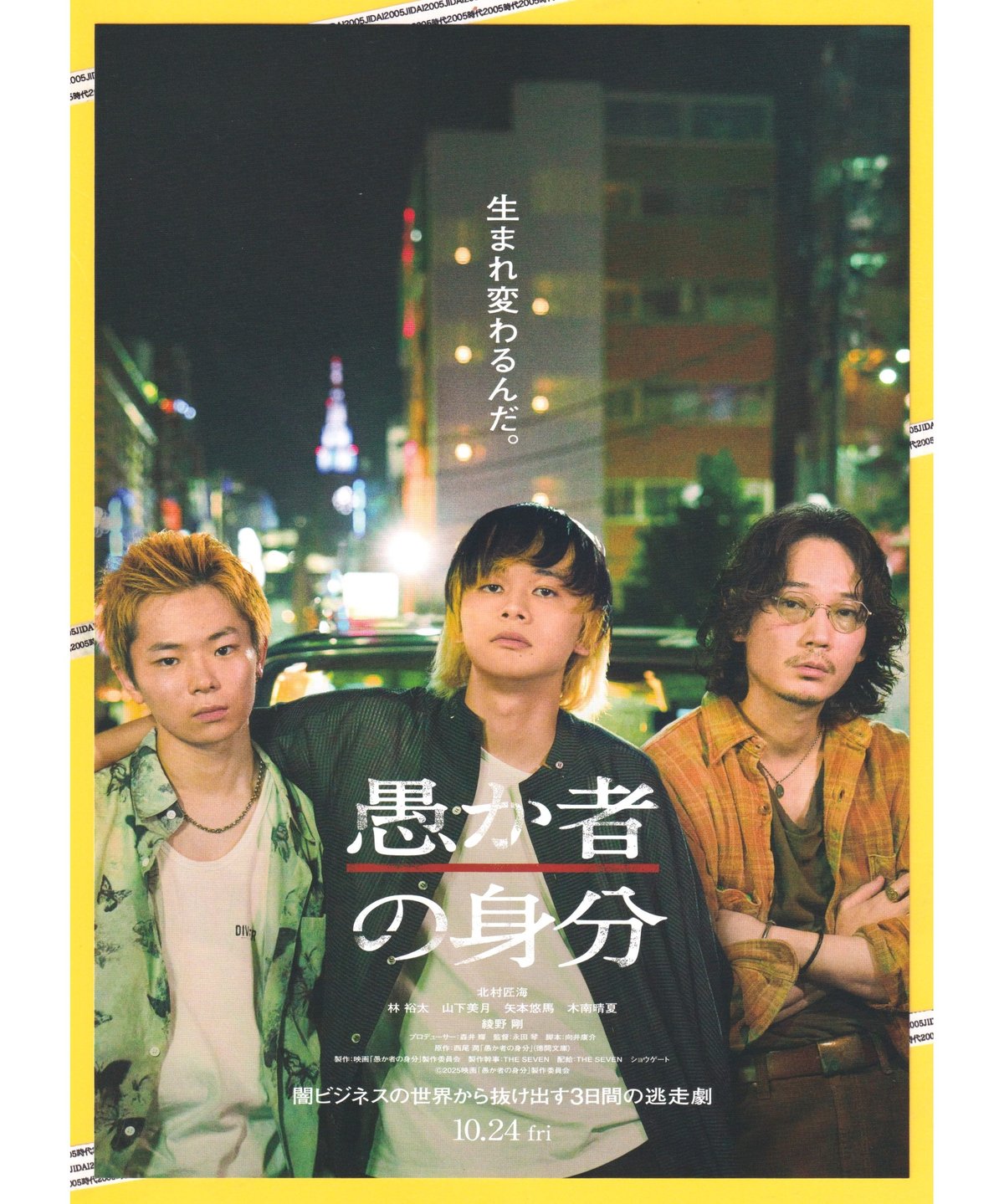 ①愚か者の身分 | 映画チラシ・フライヤー・パンフレット販売 大辞典