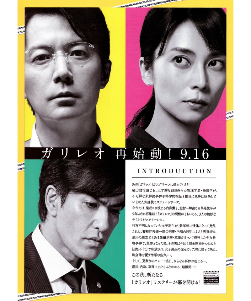 ①ガリレオ 沈黙のパレード | 映画チラシ・フライヤー・パンフレット