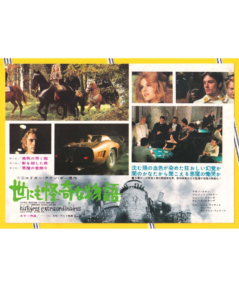 世にも怪奇な物語【1969年初公開版】 | 映画チラシ・フライヤー