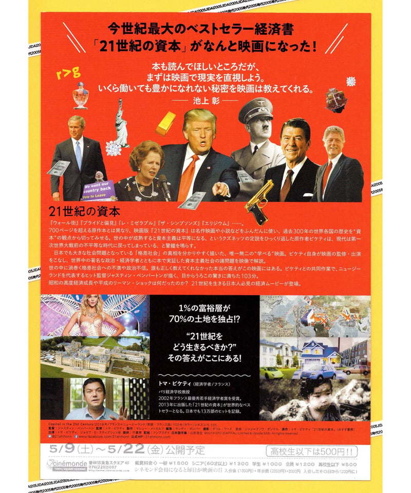 21世紀の資本 | 映画チラシ・フライヤー・パンフレット販売 大辞典