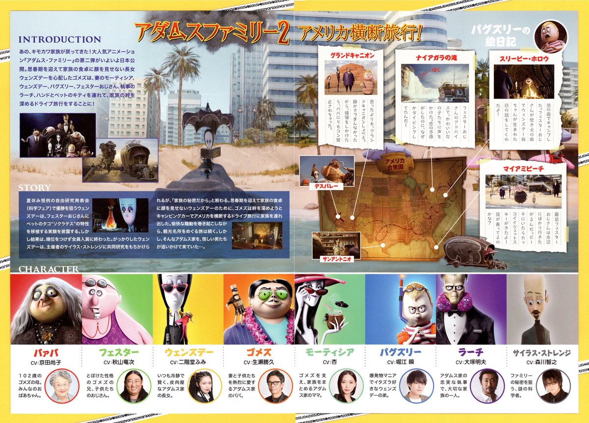 アダムス・ファミリー2 アメリカ横断旅行！ | 映画チラシ・フライヤー