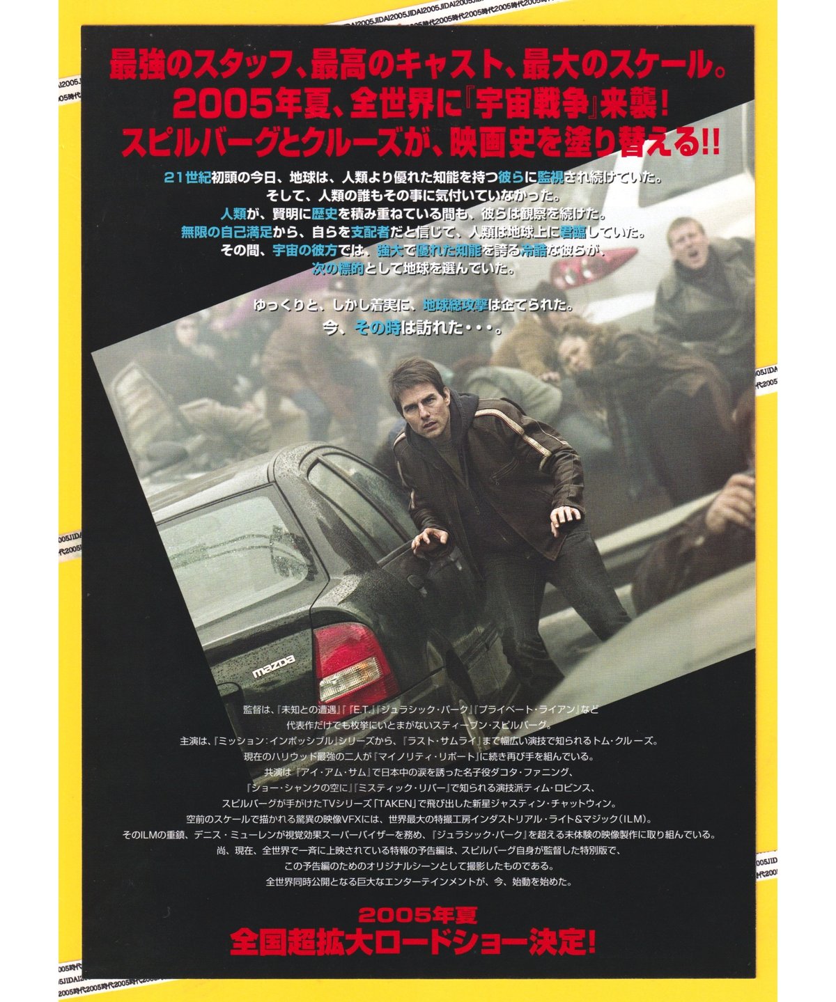 宇宙戦争 ポスター トム・クルーズ　非売品 ①宇宙戦争 | 映画チラシ・フライヤー・パンフレット販売 大辞典