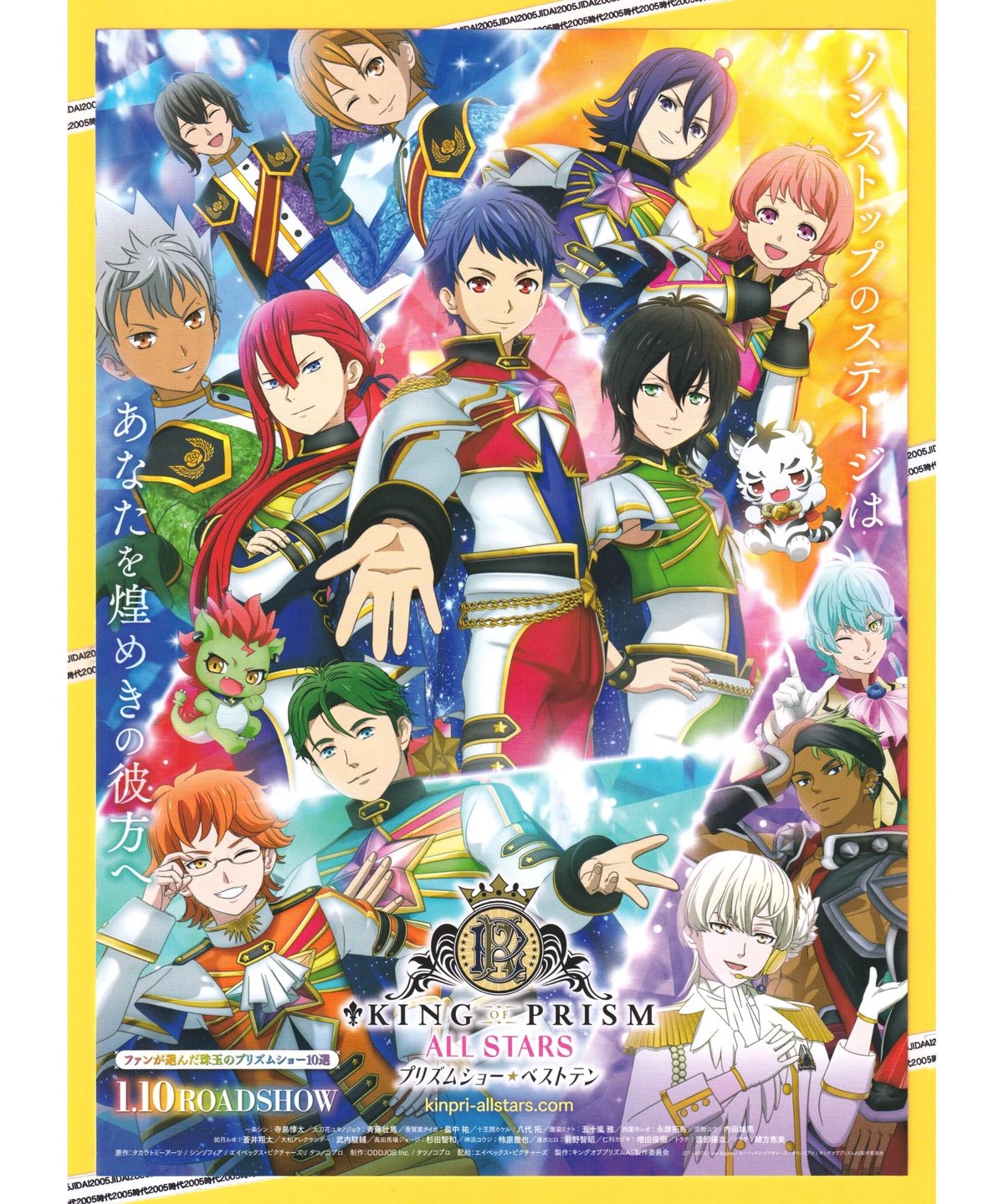 ②KING OF PRISM ALL STARS プリズムショー☆ベストテン | 映画チラシ・
