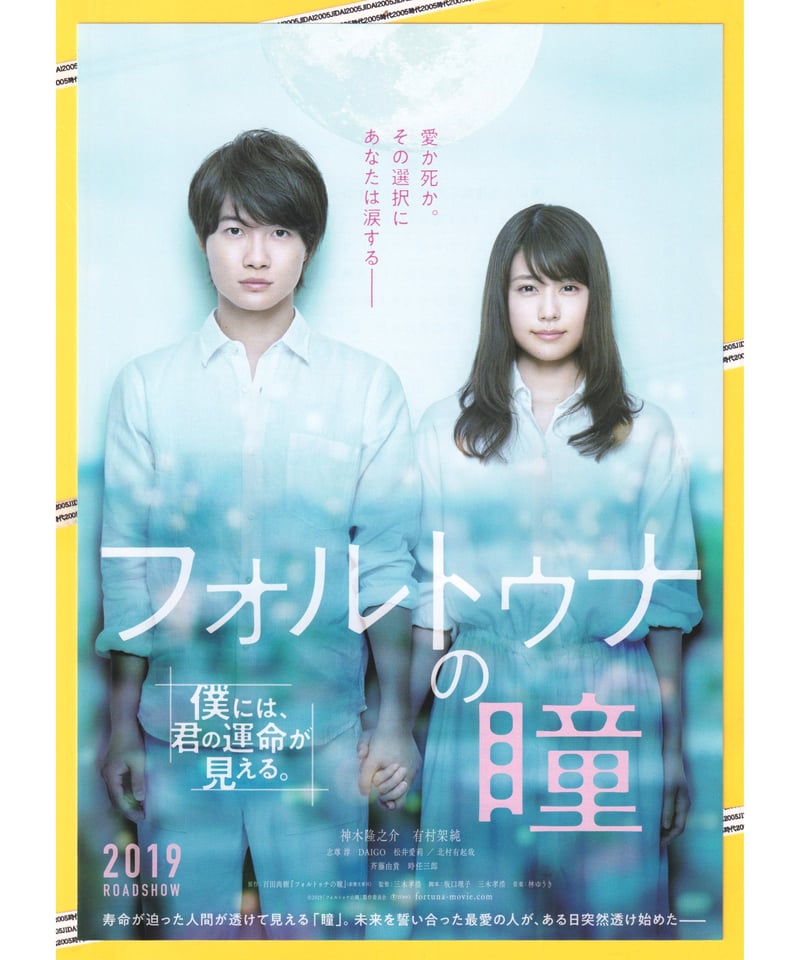 有村架純サイン入り映画「フォルトゥナの瞳」パンフレット 有村架純サイン入り映画「フォルトゥナの瞳」パンフレット 神木