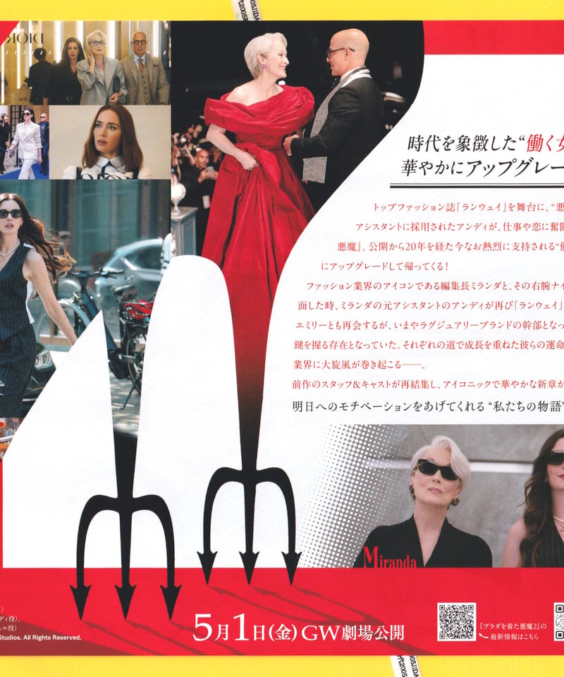 ③プラダを着た悪魔2 | 映画チラシ・フライヤー・パンフレット販売 大辞典