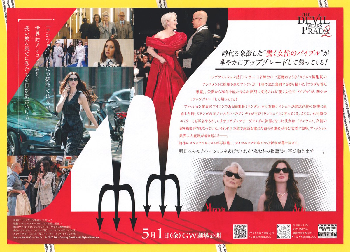 ③プラダを着た悪魔2 | 映画チラシ・フライヤー・パンフレット販売 大辞典