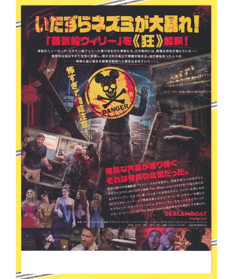 SCREAM BOAT スクリームボート | 映画チラシ・フライヤー