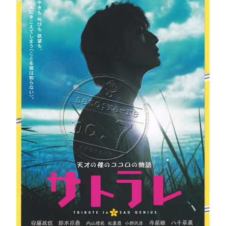 安藤政信 | STORES