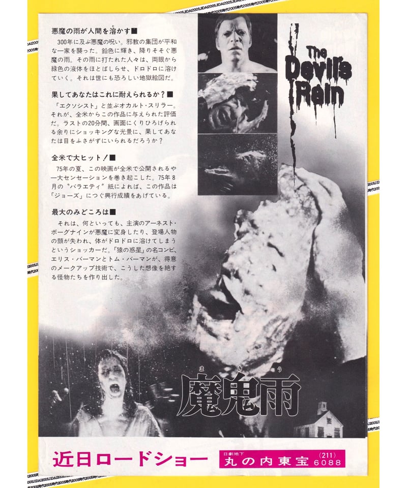 魔鬼雨 | 映画チラシ・フライヤー・パンフレット販売 大辞典