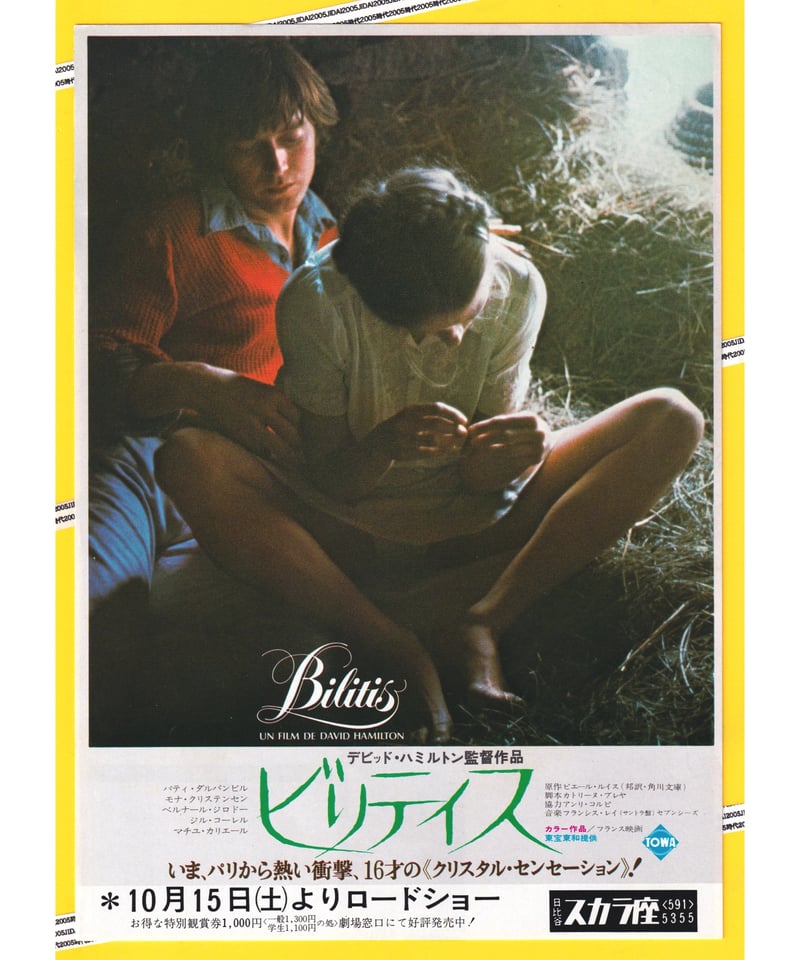 ①ビリティス | 映画チラシ・フライヤー・パンフレット販売 大辞典