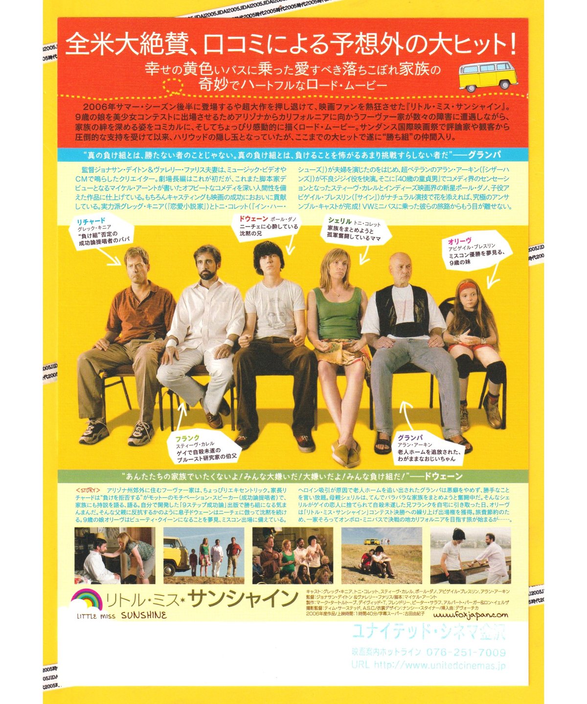 リトル・ミス・サンシャイン | 映画チラシ・フライヤー・パンフレット