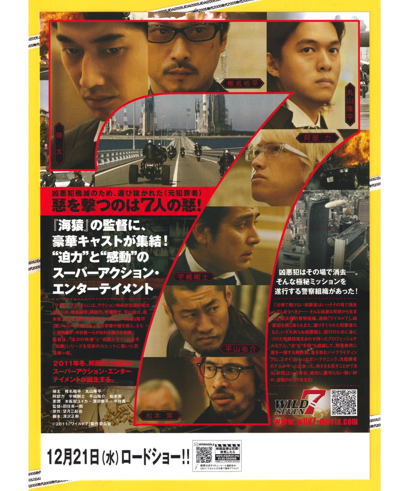 ⓅWILD SEVEN ワイルド7 | 映画チラシ・フライヤー・パンフレット販売