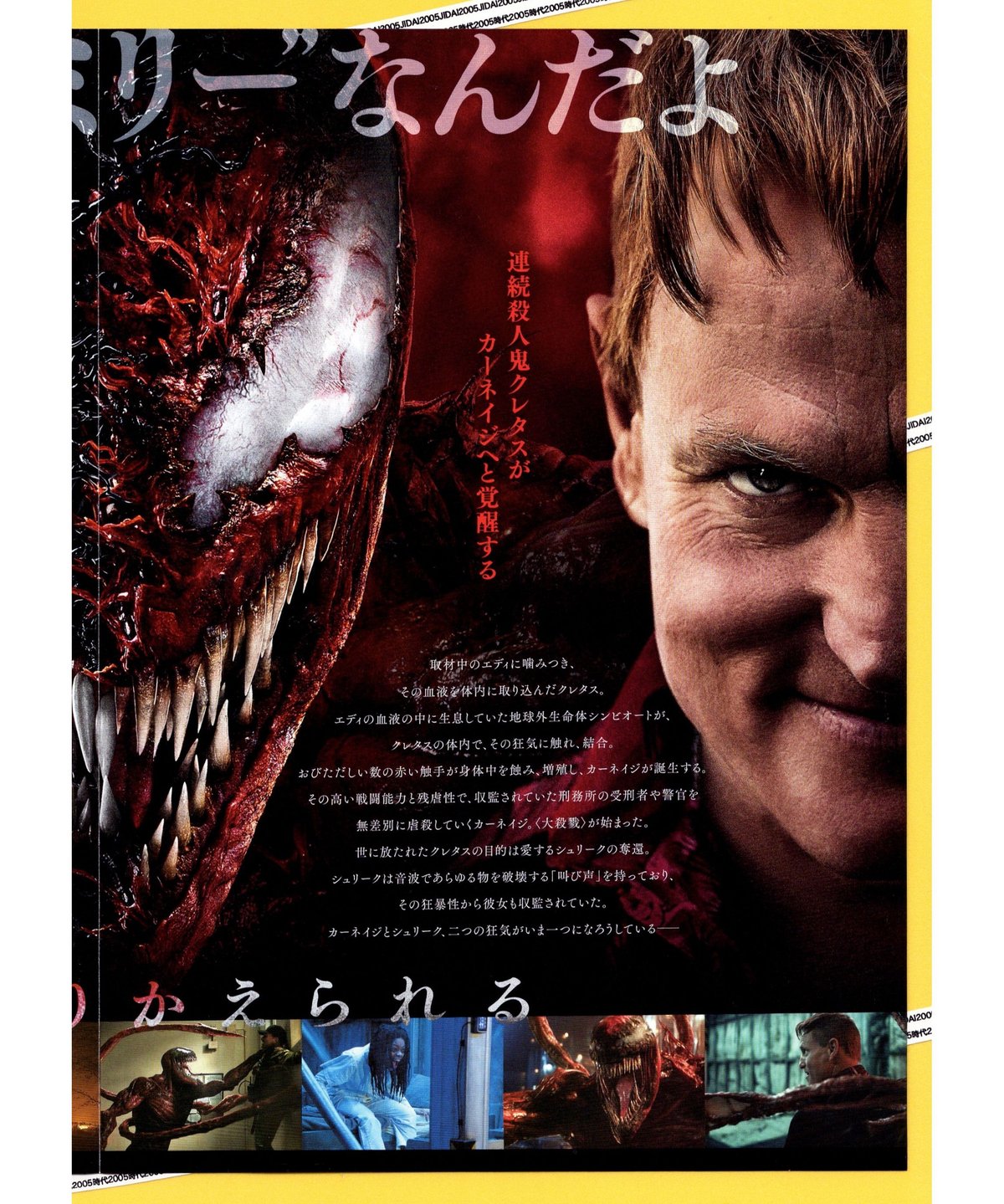 ヴェノム　ポスター　ヴィンテージ Amazon.co.jp: 映画 ヴェノム レット・ゼア・ビー・カーネイジ