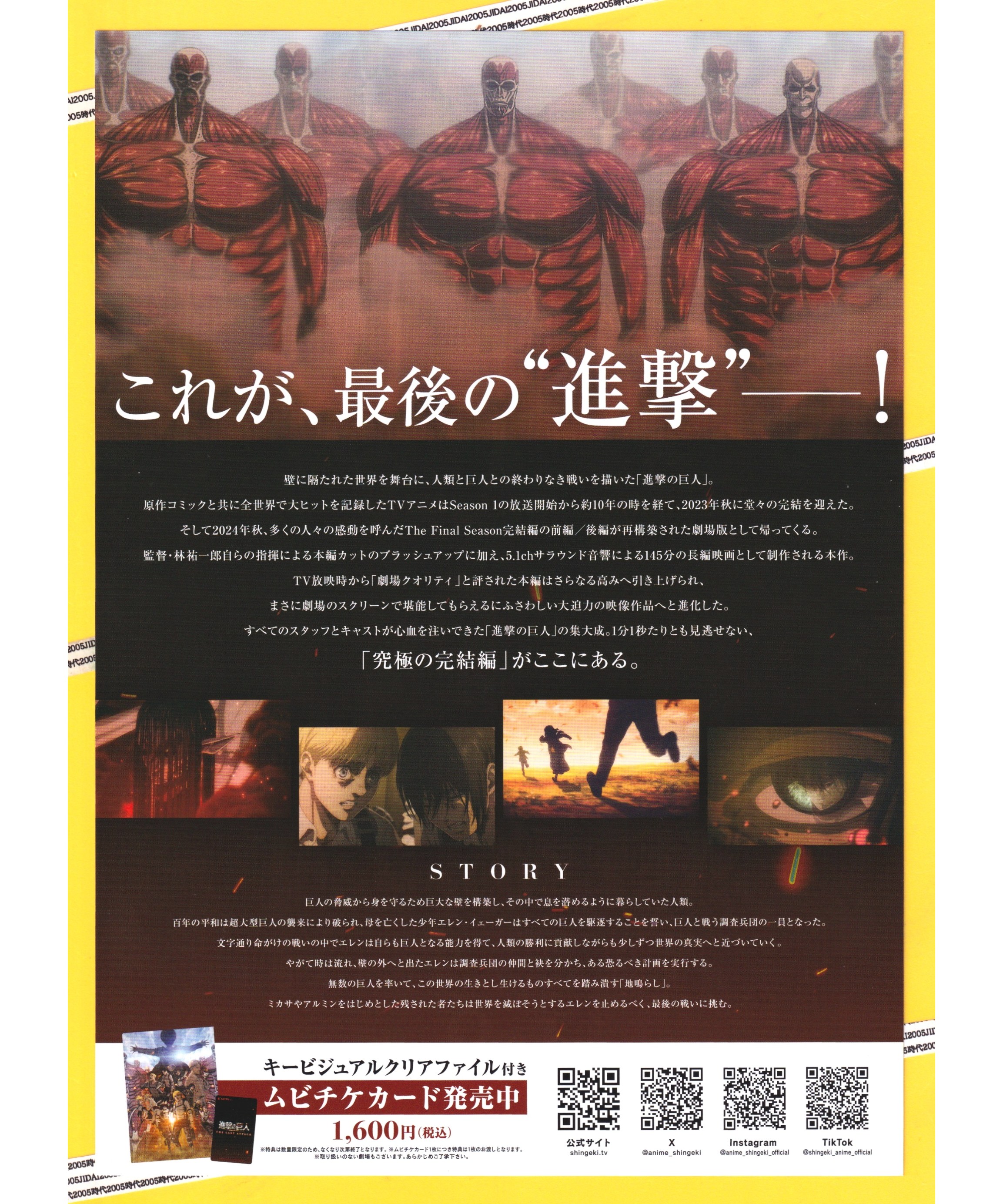専用品進撃の巨人 映画チラシ フライヤー 3種セット他全24タイトル original