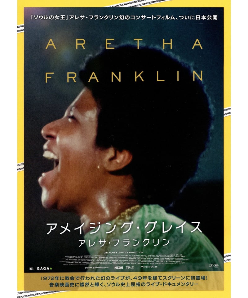 アメイジング・グレイス アレサ・フランクリン | 映画チラシ