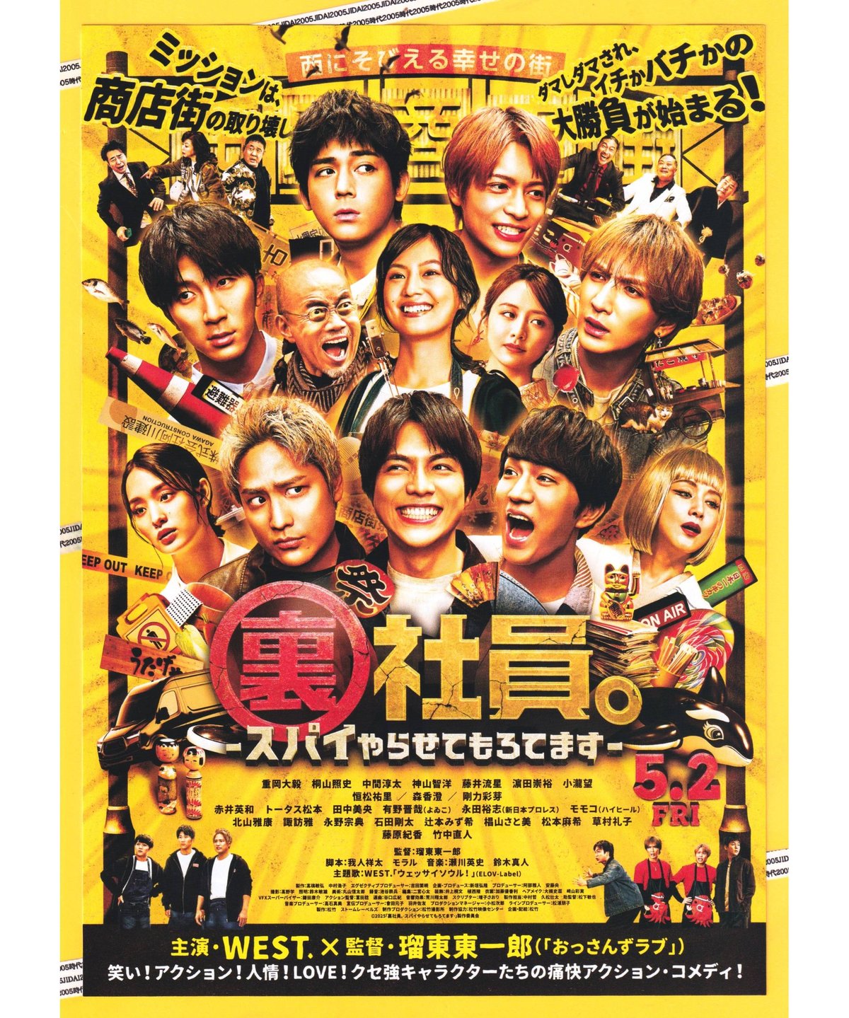 ◯裏社員。 −スパイやらせてもろてます− | 映画チラシ・フライヤー