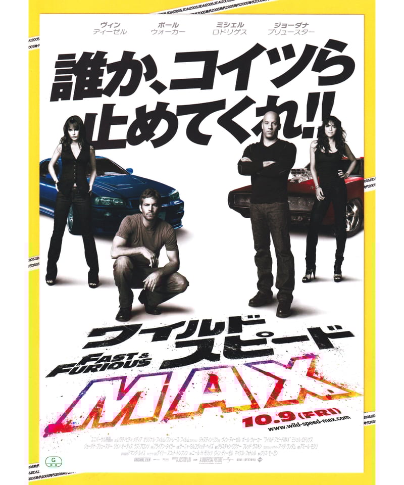 ②ワイルド・スピード MAX | 映画チラシ・フライヤー