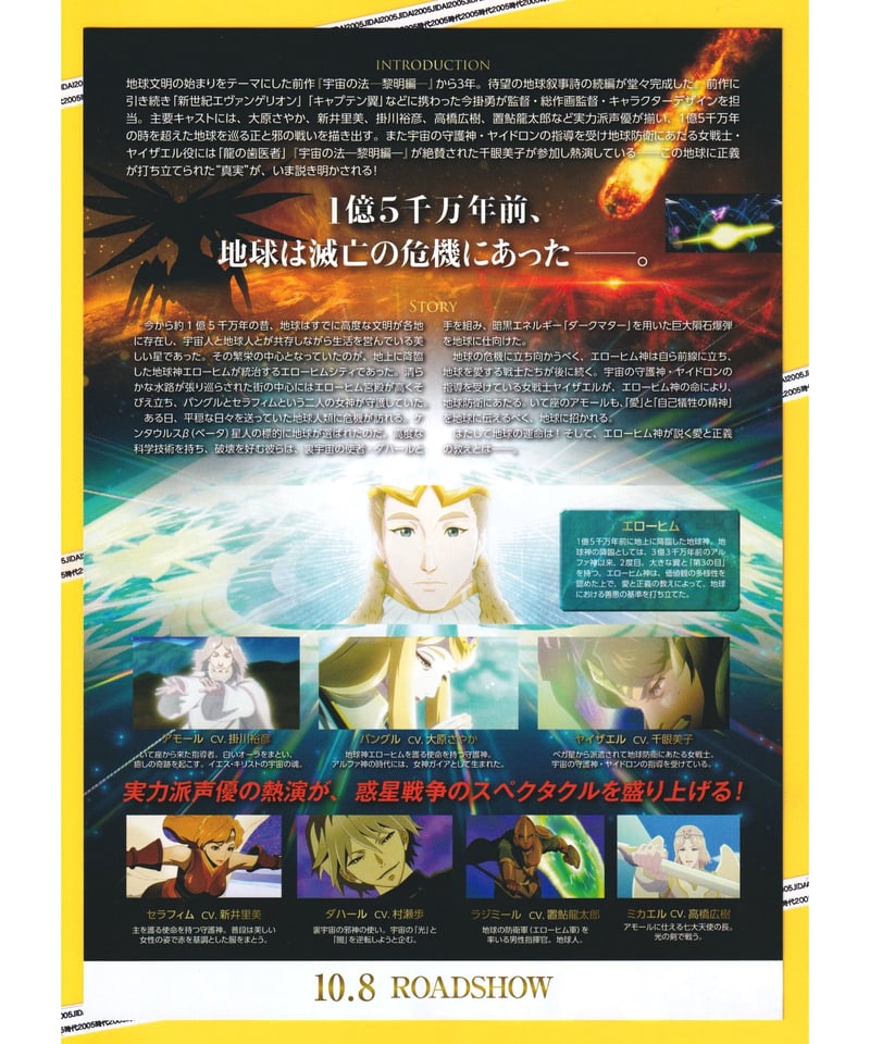 宇宙の法 エローヒム編 | 映画チラシ・フライヤー・パンフレット
