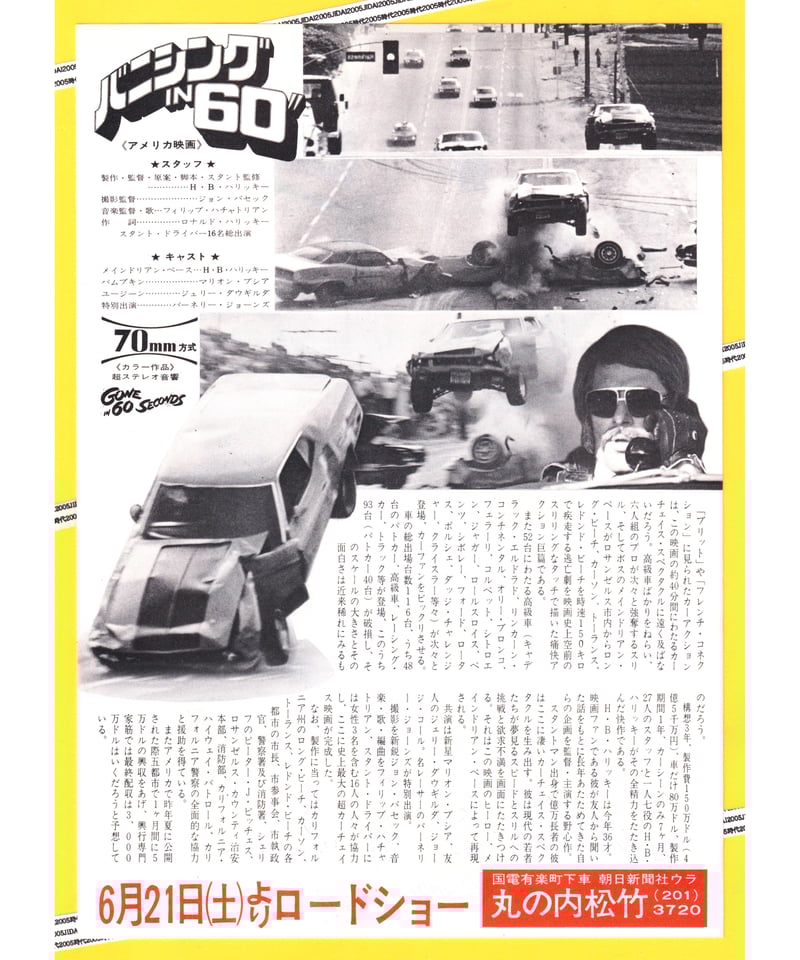 バニシングIN60” | 映画チラシ・フライヤー・パンフレット