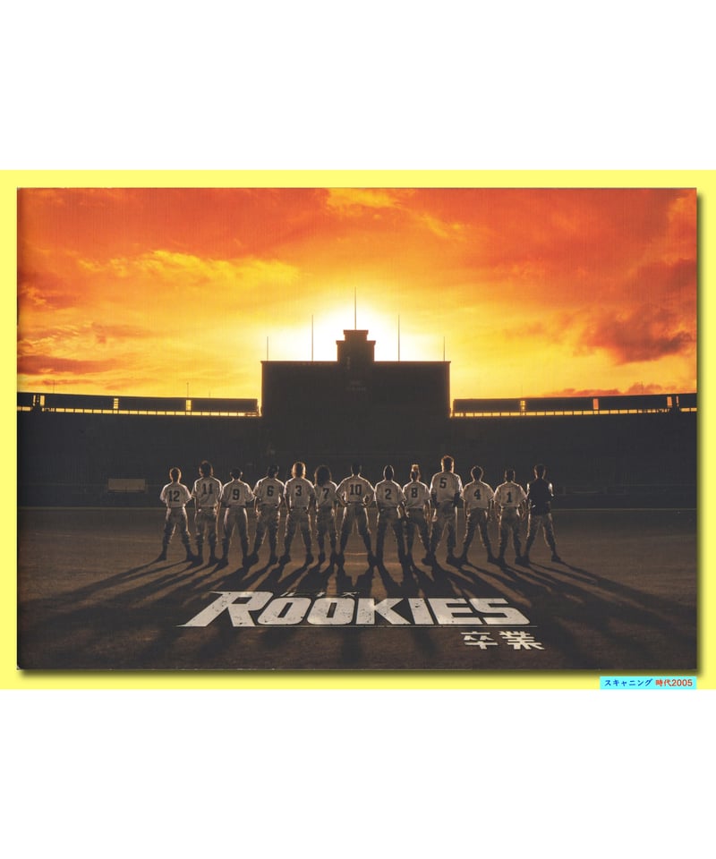 rookies 映画パンフレット fit=scale-down,w=1200