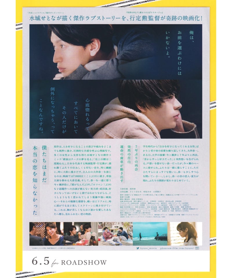 窮鼠はチーズの夢を見る 映画パンフレット 窮鼠はチーズの夢を見る | 映画チラシ・フライヤー・パンフレット販売