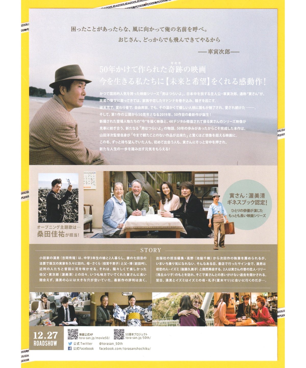 ⑥男はつらいよ お帰り 寅さん［50］ | 映画チラシ・フライヤー