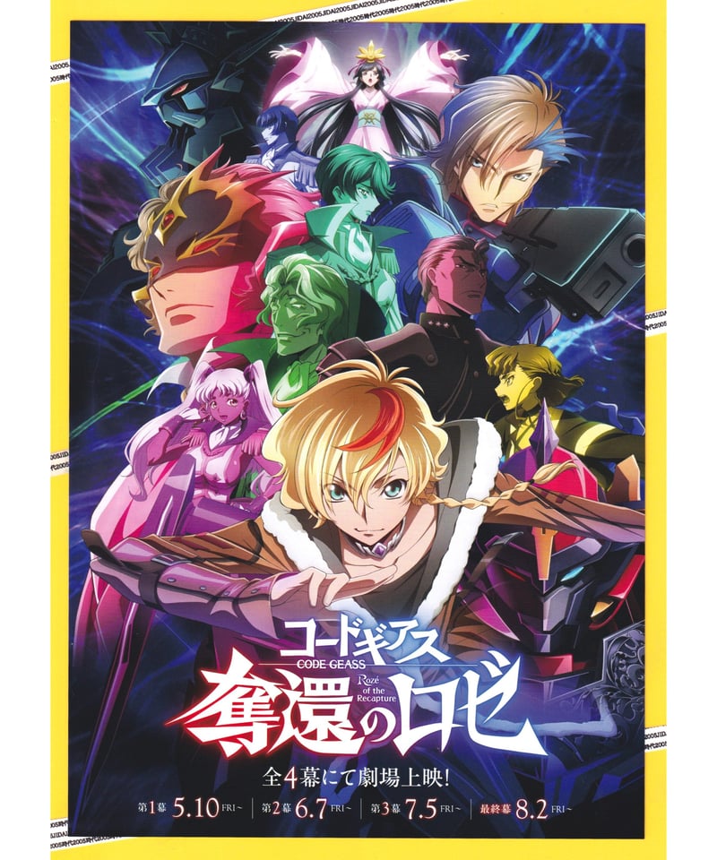コードギアス 奪還のロゼ 第1幕|第2幕|第3幕|最終幕 コードギアス 奪還のロゼ 第1幕|第2幕|第3幕|最終幕