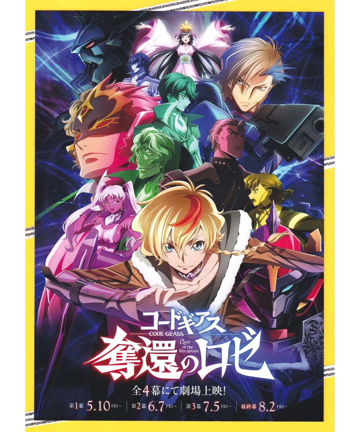 コードギアス 奪還のロゼ 第1幕|第2幕|第3幕|最終幕 コードギアス 奪還のロゼ 第1幕|第2幕|第3幕|最終幕