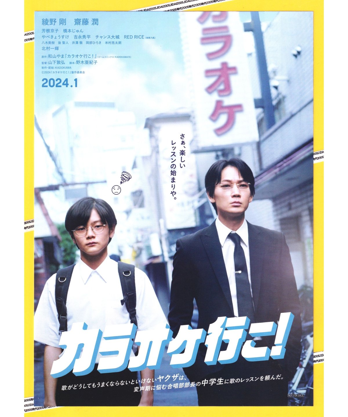 ②カラオケ行こ！【実写版】 | 映画チラシ・フライヤー・パンフレット