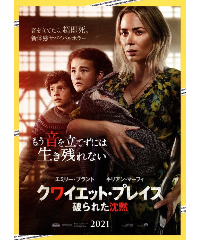 ②クワイエット・プレイス 破られた沈黙 | 映画チラシ・フライヤー