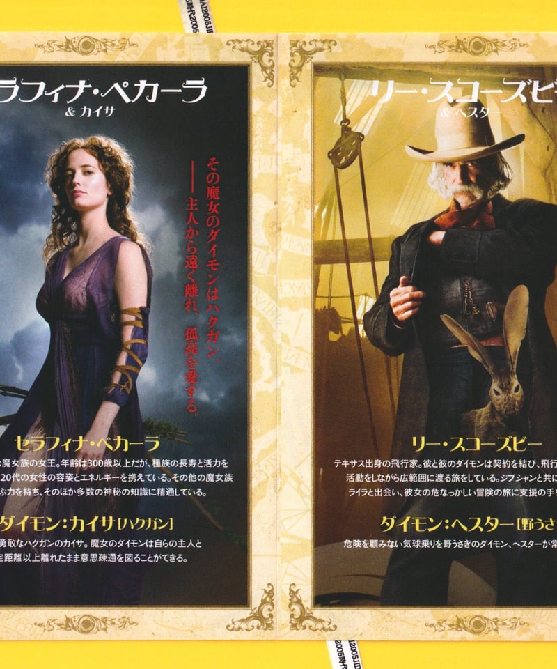 ③ ライラの冒険 黄金の羅針盤 | 映画チラシ・フライヤー