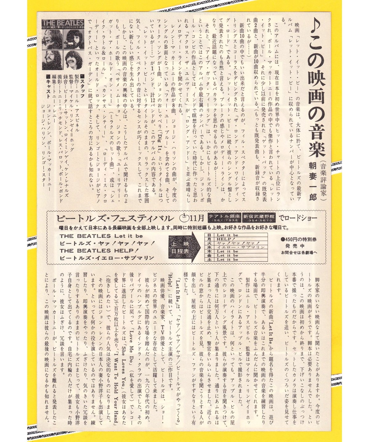 1970年オリジナル レット・イット・ビー 初公開映画パンフレット セール 登場から人気沸騰】 ビートルズ レット・イット・ビーの