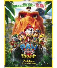 PAW パウ・パトロール ザ・ダイノ・ムービー