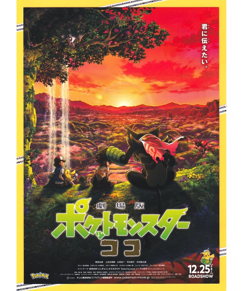 劇場版　ポケットモンスター　フライヤー　チラシ 映画チラシサイト：劇場版ポケットモンスター ミュウツーの逆襲