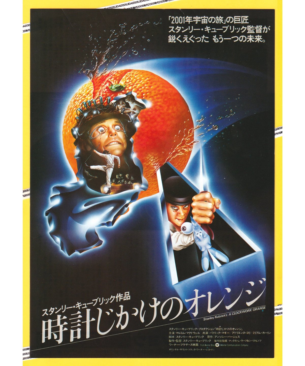 時計仕掛けのオレンジフランス版オリジナル映画ポスター