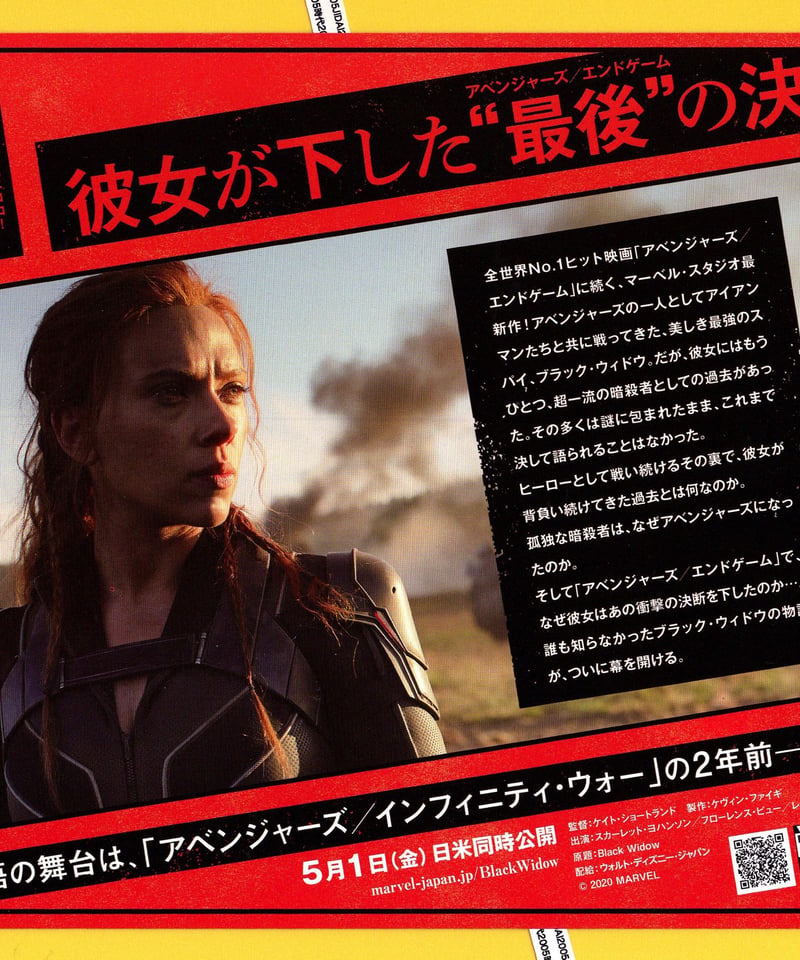 ①ブラック・ウィドウ | 映画チラシ・フライヤー・パンフレット販売 大辞典