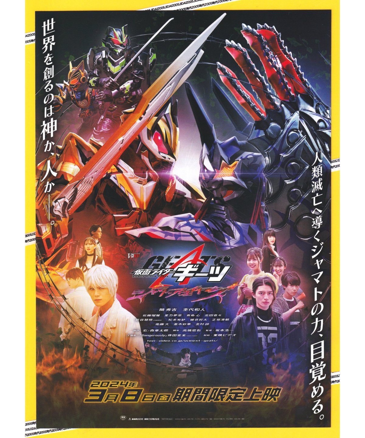 仮面ライダーギーツ ジャマト・アウェイキング 映画 フライヤー 4枚 