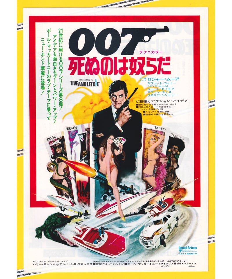 Ⓟ007／死ぬのは奴らだ［第8作］ | 映画チラシ・フライヤー