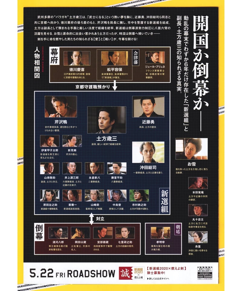 ②燃えよ剣 | 映画チラシ・フライヤー・パンフレット販売 大辞典
