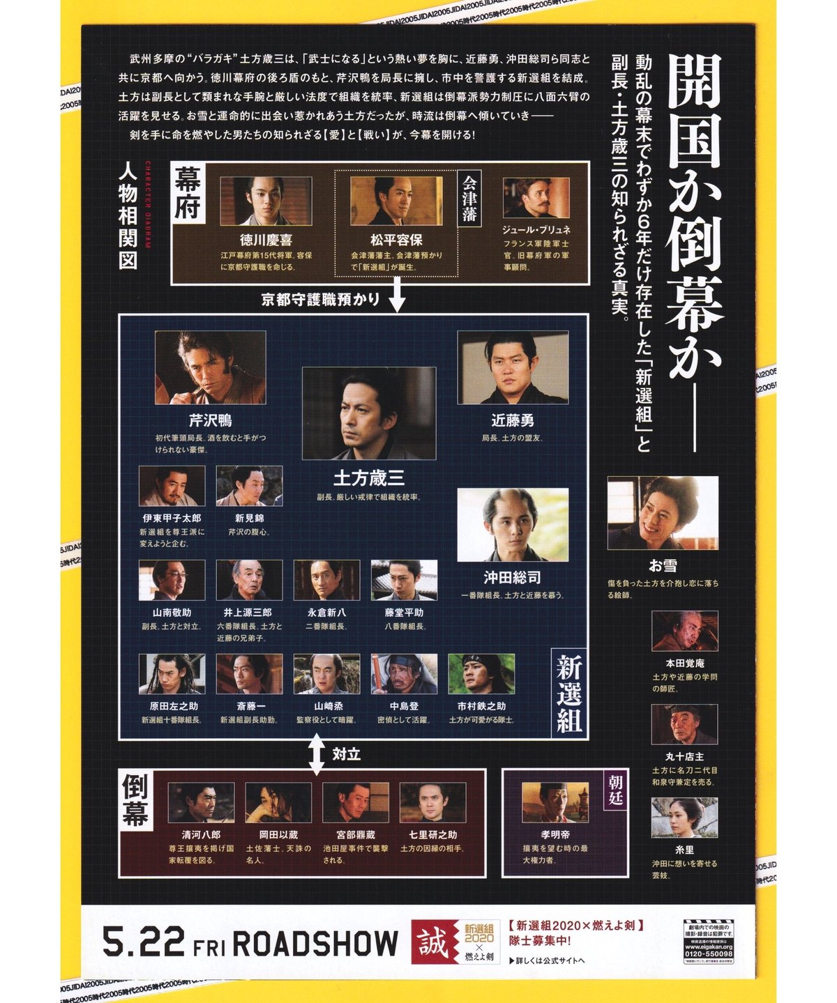 岡田准一　燃えよ剣　Blu-ray パンフレット　フライヤー　ムビチケ 岡田准一 燃えよ剣 Blu-ray パンフレット フライヤー ムビチケ