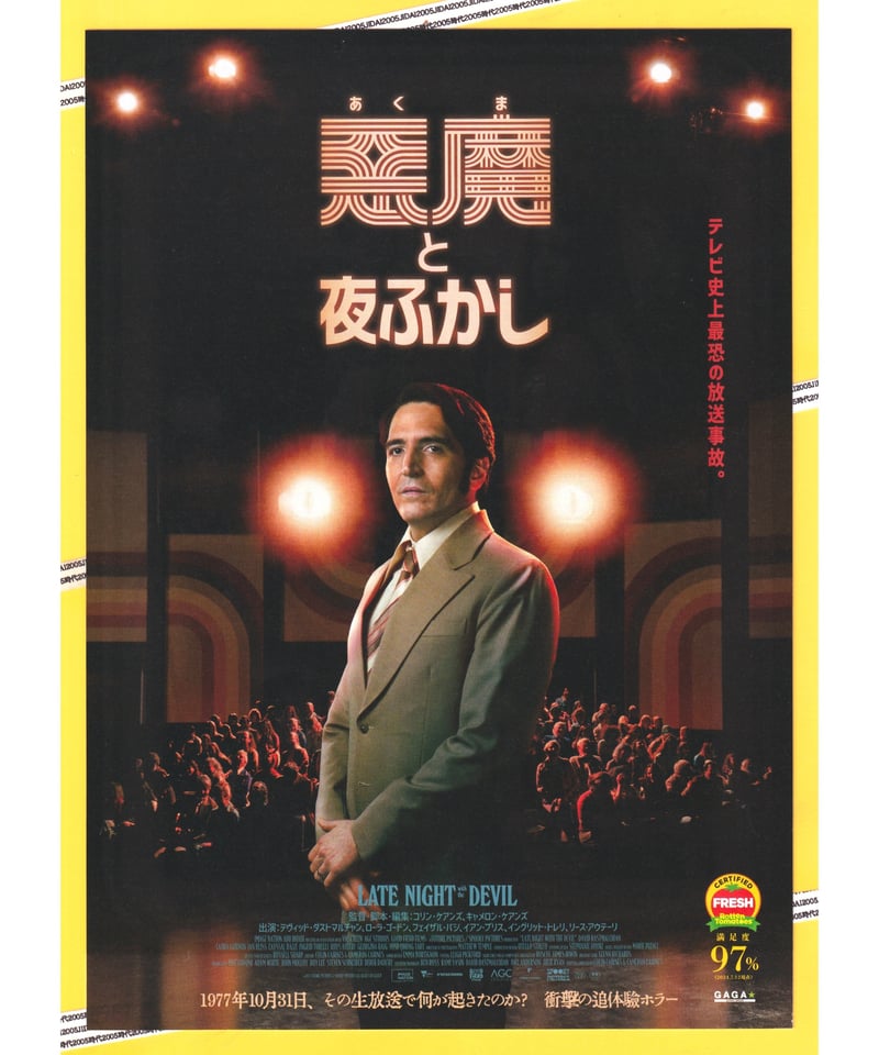 レトロ！映画パンフレット&チラシ 映画パンフレット】ギララの逆襲/洞爺湖サミット危機一発 (2008年