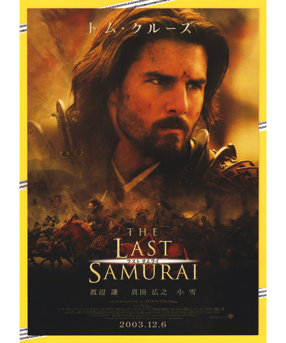 Ⓟラスト サムライ | 映画チラシ・フライヤー・パンフレット販売 大辞典