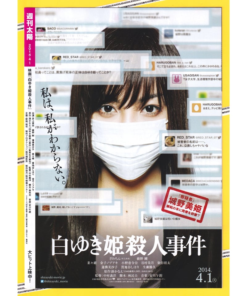 ③白ゆき姫殺人事件 | 映画チラシ・フライヤー・パンフレット販売 大辞典
