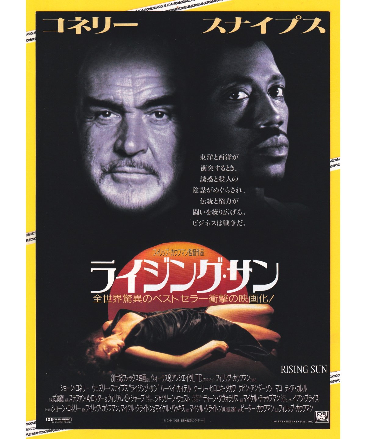 映画 ”ライジング・サン”のポスター ２種類のセット 新品未使用のものです！ ライジング・サン | 映画チラシ・フライヤー・パンフレット販売 大辞典